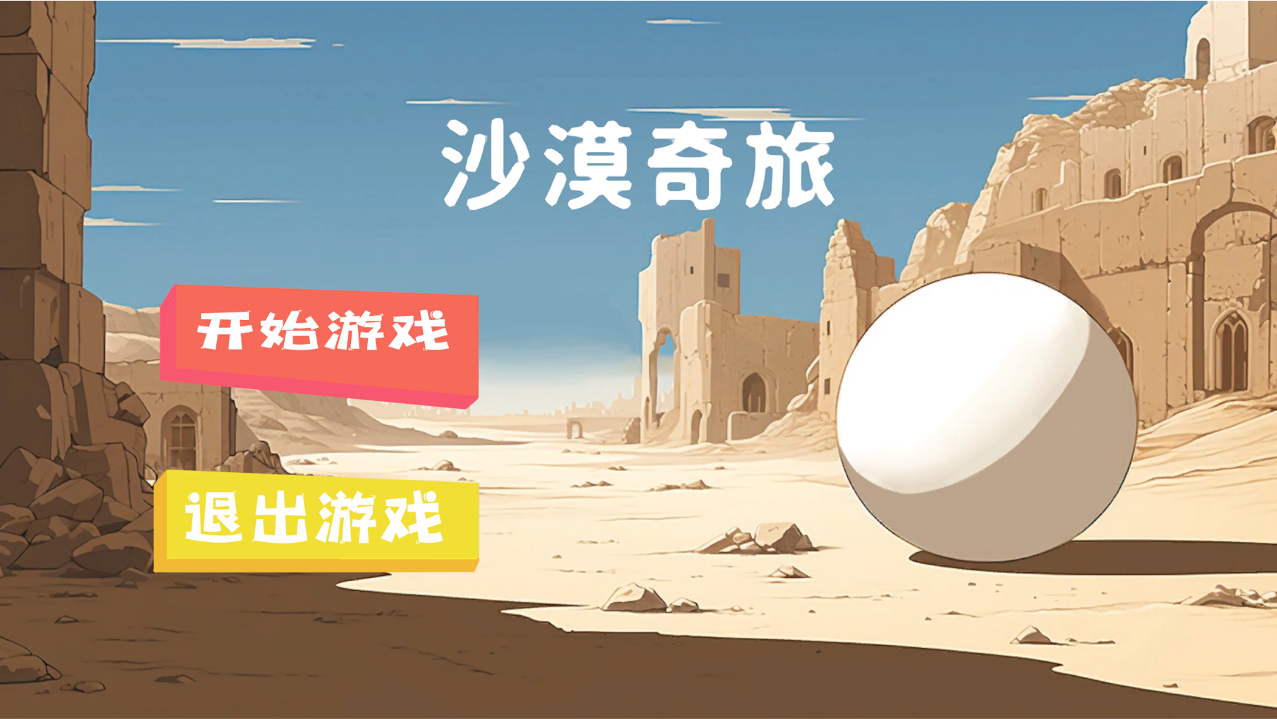 Desert Adventure Cover